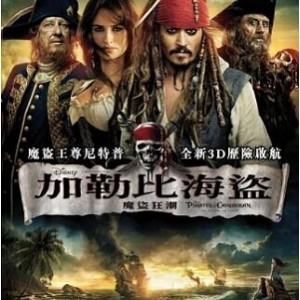 加勒比海盗系列:一个海盗,一个船,一条船,一个船......