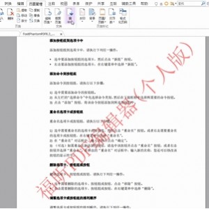 12月4最新版【万兴PDF专业中文永久激活版】全能PDF编辑神器！专注于PDF创建、编辑、转换、标注、保护、管理、水印、压缩、签名等功能。以简约风格及强大功能在