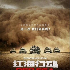 4K画质：红海行动——中国Hongkong动作战争电影，20.9GB