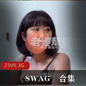 《SWAG》合集：天美传媒&皇家华人呈现的惊喜剧情资源