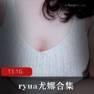 P站ryua尤娜合集：A失眠R、奶牛、F、护士、黑丝等13.1G