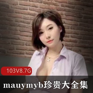 泰国网红mauymyb：车灯、波段、大玉兔，深沟、某处姿式，人间尤物！