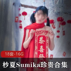 杪夏Sumika人气主播作品合集下载，清纯圣诞小鹿风格，16G视频数量